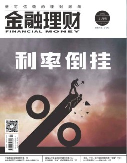 金融理财 22年7月号