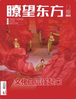 瞭望东方周刊 22年第13期