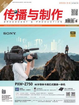 传播与制作 22年5-6月号