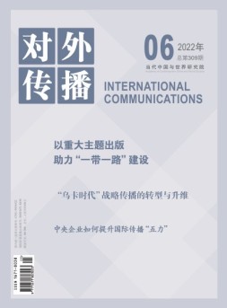 对外传播 22年第6期