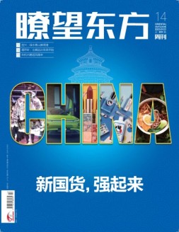 瞭望东方周刊 22年第14期