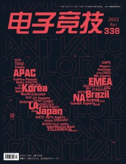 电子竞技 22年4月号