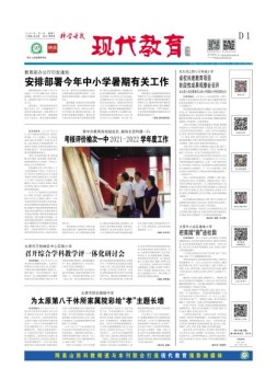 科学导报现代教育 22年7月5日