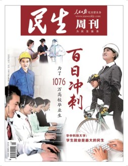 民生周刊 22年第14期