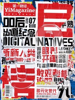 《第一财经》YiMagazine 22年7月号