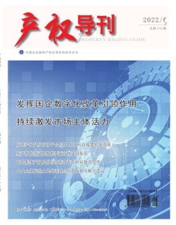 产权导刊 22年第6期