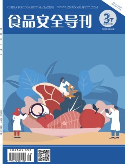 食品安全导刊 22年3月下
