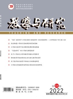 教学与研究 22年第4期