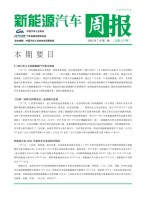 新能源汽车周报 22年7月第2周