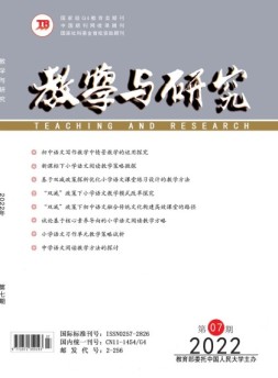 教学与研究 22年第7期
