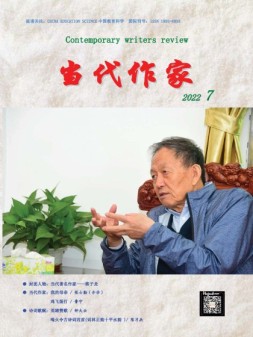当代作家 22年7月号