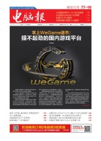 电脑报 22年第28期