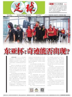 足球报 22年3827期