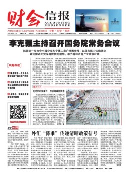 财会信报 22年总第872期