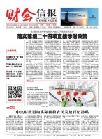 财会信报 22年总第880期