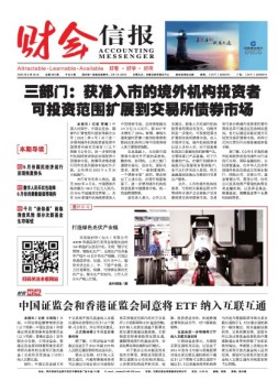 财会信报 22年总第884期