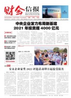 财会信报 22年总第886期