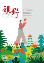 视野 22年第13期