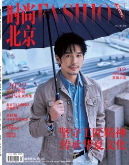 时尚北京 22年7月号