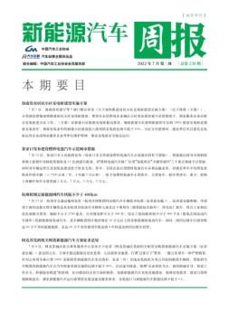 新能源汽车周报 22年7月第3周