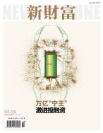 新财富 22年7月号