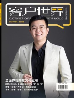 客户世界 22年7月号