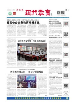 科学导报现代教育 22年7月19日