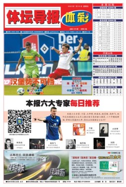 体坛导报 22年第1676期