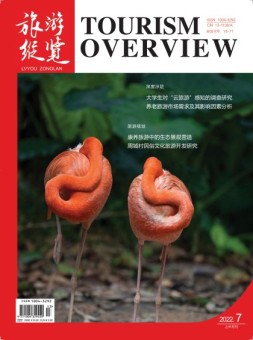 旅游纵览 22年7月号