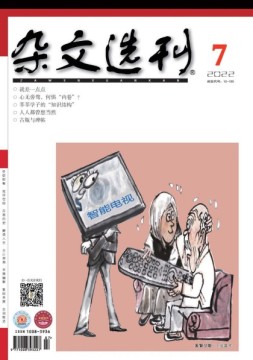 杂文选刊 22年7月号