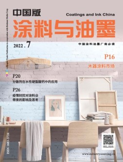 涂料与油墨-中国版 22年7月号