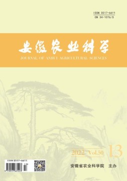安徽农业科学 22年第13期
