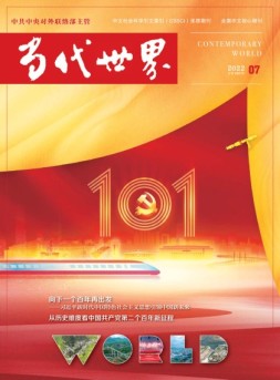 当代世界 22年7月号