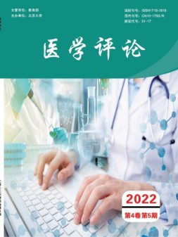 医学评论 22年第5期