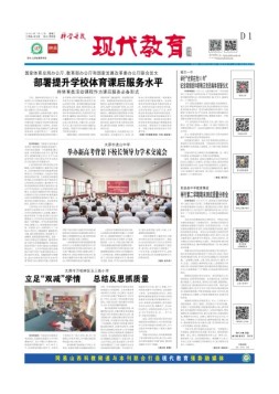 科学导报现代教育 22年7月12日