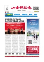 山西科技报 22年第7231期