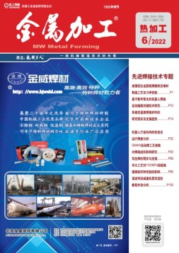 金属加工·热加工 22年6月号