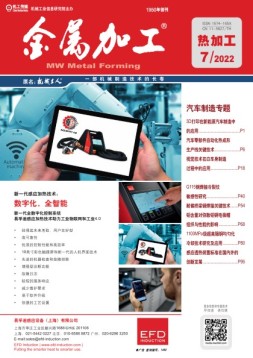 金属加工·热加工 22年7月号