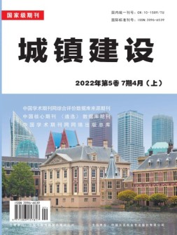 城镇建设 22年第7期