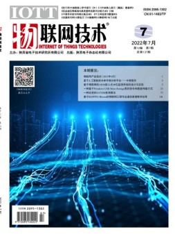物联网技术 22年7月号