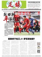 足球报  22年3828期