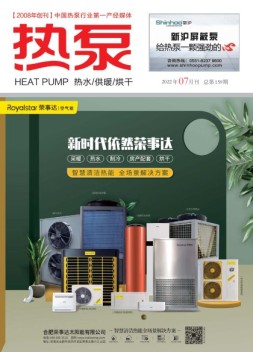 热泵 22年7月号