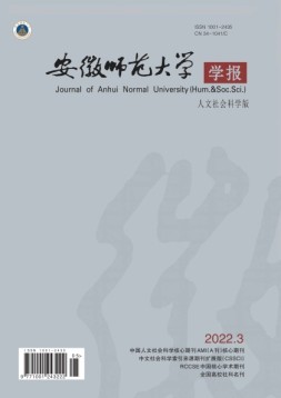 安徽师范大学学报 22年第3期