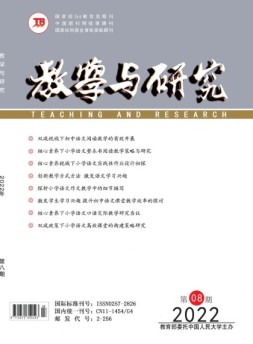 教学与研究 22年第8期