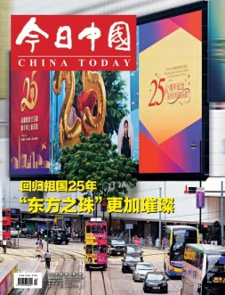 今日中国 22年7月号