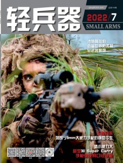 轻兵器 22年7月号