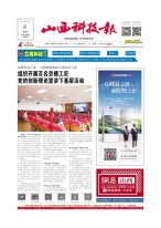 山西科技报 22年第7226期
