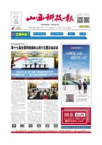 山西科技报 22年第7236期