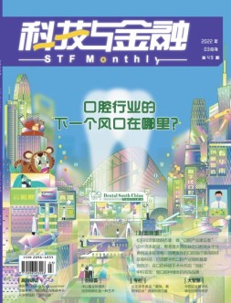 科技与金融 22年3月号