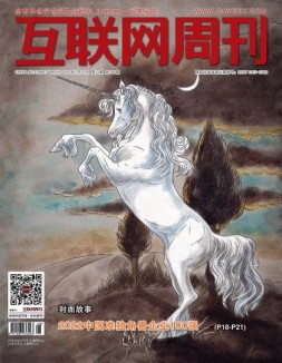 互联网周刊 2022年第14期
